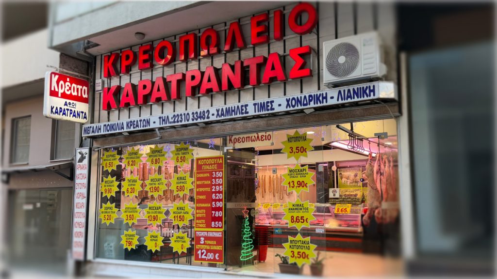 Κρεοπωλείο Καρατράντας: Η επιλογή που κάνει τη διαφορά στο εορταστικό τραπέζι!