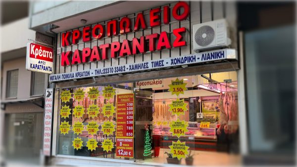 Κρεοπωλείο Καρατράντας: Η επιλογή που κάνει τη διαφορά στο εορταστικό τραπέζι!