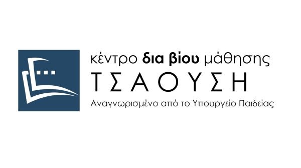 Ζητούνται άτομα για εργασία γραφείου στο Κέντρο Δια Βίου Μάθησης Τσαούση