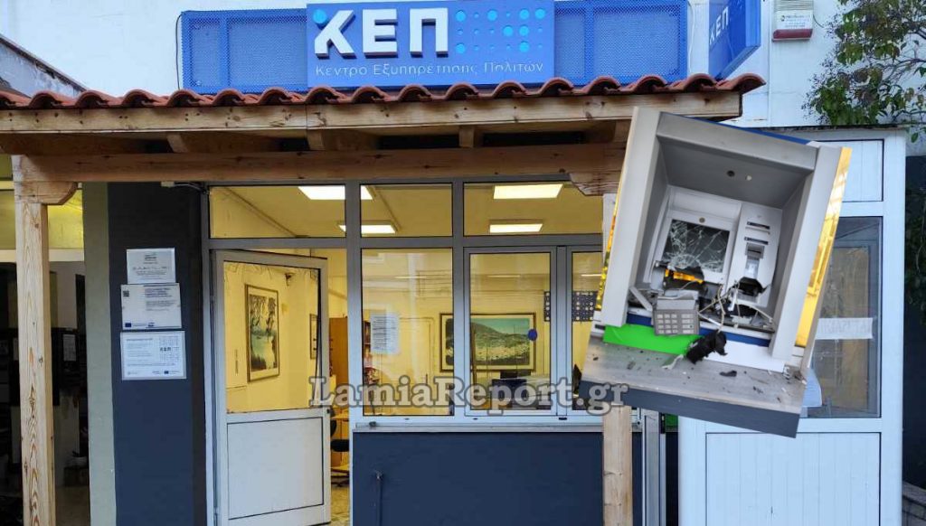 Ανατίναξαν ΑΤΜ στη Βοιωτία και πήραν όλα τα χρήματα (ΦΩΤΟ)