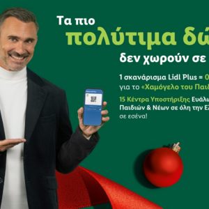 Η Lidl Ελλάς στηρίζει και αυτά τα Χριστούγεννατον Οργανισμό Το Χαμόγελο του Παιδιού μέσω της κάρτας Lidl Plus