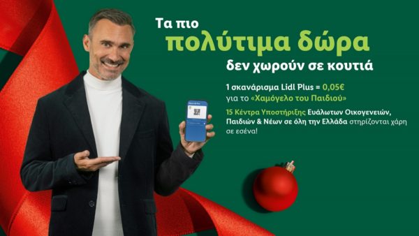 Η Lidl Ελλάς στηρίζει και αυτά τα Χριστούγεννατον Οργανισμό Το Χαμόγελο του Παιδιού μέσω της κάρτας Lidl Plus