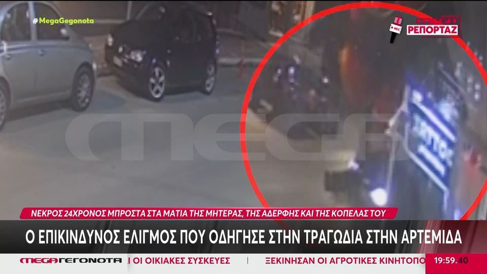 Tροχαίο στη Λούτσα: "Έχεις σκοτώσει άνθρωπο" - "Ναι, ε; Με πονάει το αυτί μου"