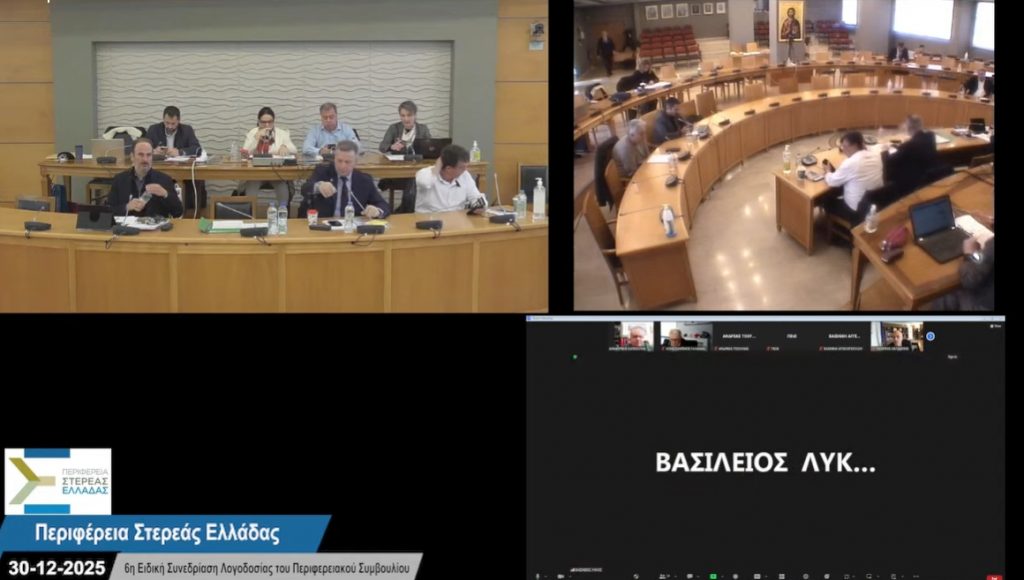 Παρακολουθήστε live την ειδική συνεδρίαση λογοδοσίας της Περιφερειακής Αρχής Στερεάς