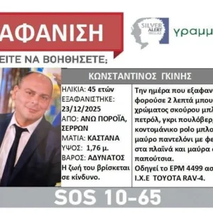 Αγνοείται ο διοικητής του Πυροσβεστικού Κλιμακίου Πορροΐων στις Σέρρες, σε εξέλιξη επιχείρηση για τον εντοπισμό του