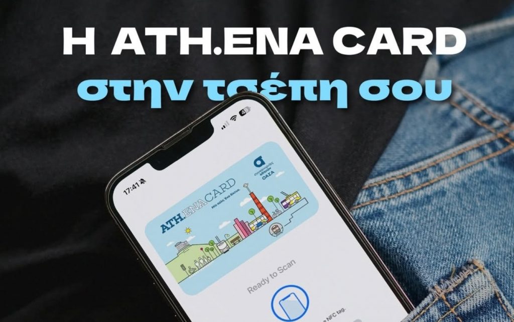 Η ATH.ENA Card σε ψηφιακή μορφή: Όλα τα μέσα μαζικής μεταφοράς της Αθήνας στο κινητό, τι αλλάζει για τους επιβαίνοντες