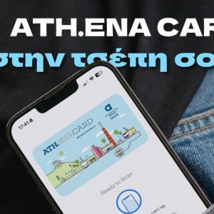 Η ATH.ENA Card σε ψηφιακή μορφή: Όλα τα μέσα μαζικής μεταφοράς της Αθήνας στο κινητό, τι αλλάζει για τους επιβαίνοντες
