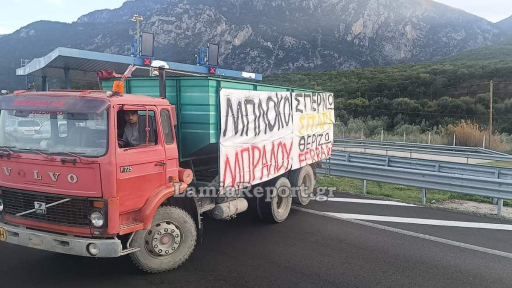 Μπλόκα αγροτών σε Μπράλο και Αταλάντη: Οδηγός ταξιδιού μέσω παραδρόμων
