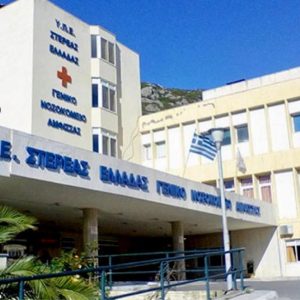 Περιφέρεια Στερεάς: Προγραμματική σύμβαση για την ενεργειακή αναβάθμιση του Νοσοκομείου Άμφισσας