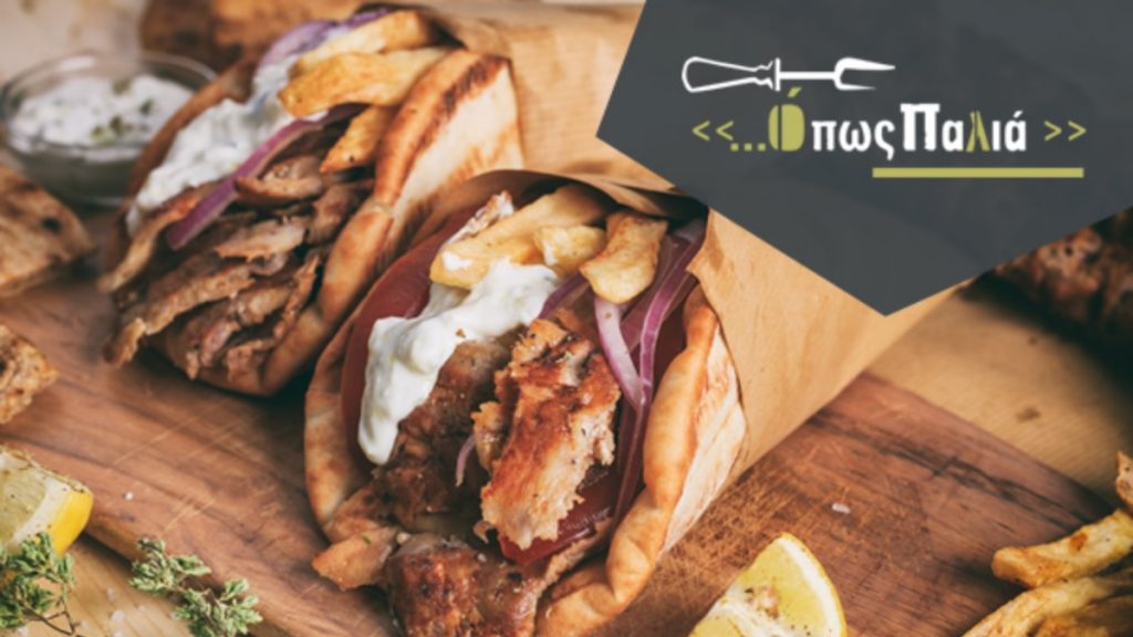 Το ψητοπωλείο «Όπως Παλιά» αναζητά προσωπικό