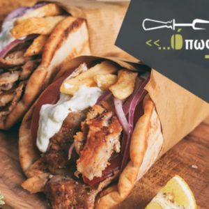 Το ψητοπωλείο «Όπως Παλιά» αναζητά προσωπικό