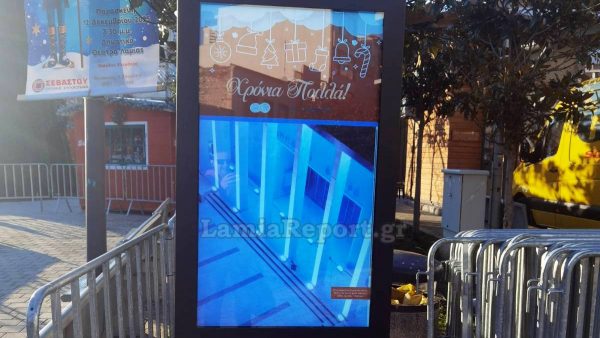 Λαμία: Σε λειτουργία οι ψηφιακοί οδηγοί σε σημεία της πόλης