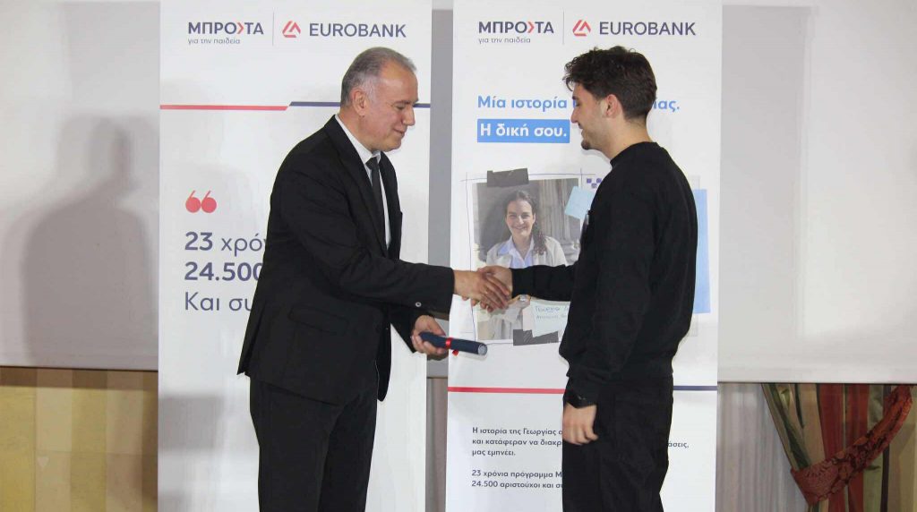 Eurobank: Μπροστά για την Παιδεία – Tελετή βράβευσης αριστούχων Στερεάς και Θεσσαλίας (ΒΙΝΤΕΟ-ΦΩΤΟ)