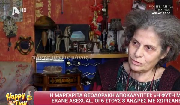 Μαργαρίτα Θεοδωράκη: Η φύση με έκανε ασέξουαλ για να με προστατεύσει, να μην θέλω τον έρωτα