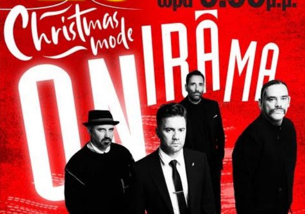 Χριστουγεννιάτικη - Εορταστική Εκδήλωση με Onirama στη Λιβαδειά