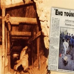 Σαν σήμερα το «ριφιφί του αιώνα» – Η πιο μυστηριώδης διάρρηξη τράπεζας στην Ελλάδα παραμένει ανεξιχνίαστη