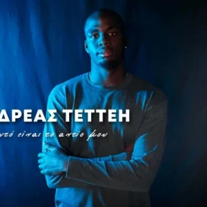 Το συγκινητικό αντίο του δακρυσμένου Ανδρέα Τεττέη στην Κηφισιά