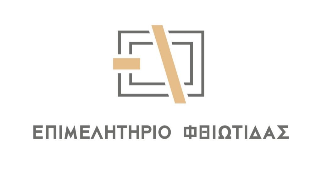 Επιμελητήριο Φθιώτιδας: Ένα νέο ορόσημο για την Ελλάδα στην Ευρωζώνη η εκλογή του κ. Κυριάκου Πιερρακάκη