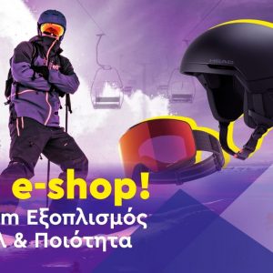 Για σένα που σου αρέσουν οι βόλτες στα χιόνια και κάνεις σκι - Γνώρισε το νέο eShop του xionodromika.gr 
