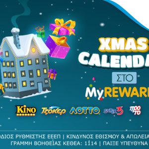 Χριστούγεννα με εκπλήξεις* από το XMAS Calendar του opaponline.gr