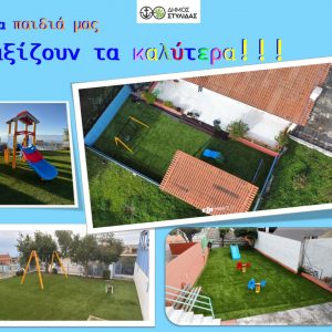 Γιάννης Αποστόλου: «Τα παιδιά μας αξίζουν τα καλύτερα»