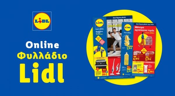 Το Φυλλάδιο Lidl έχει βγει...