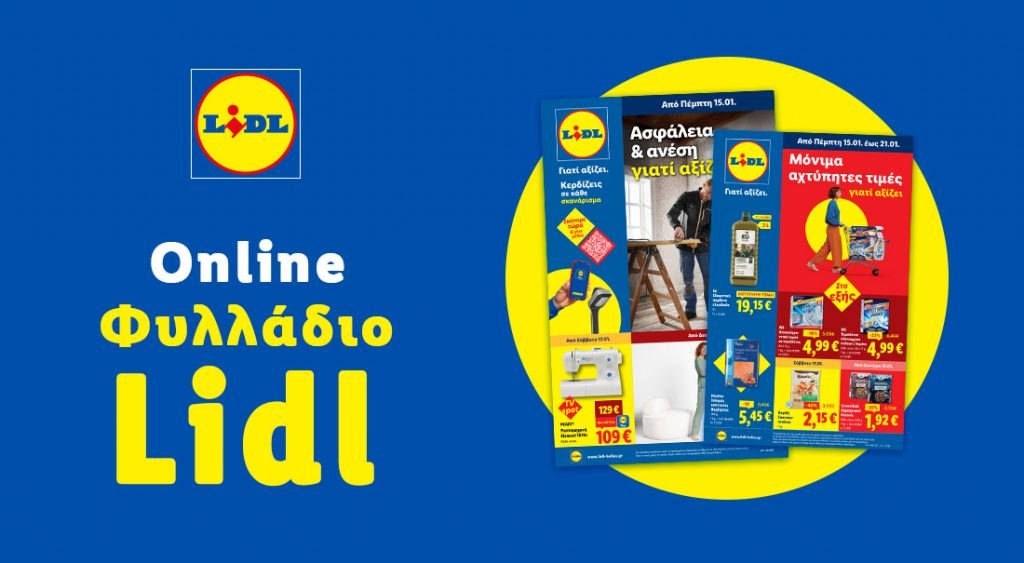 Το Φυλλάδιο Lidl έχει βγει...