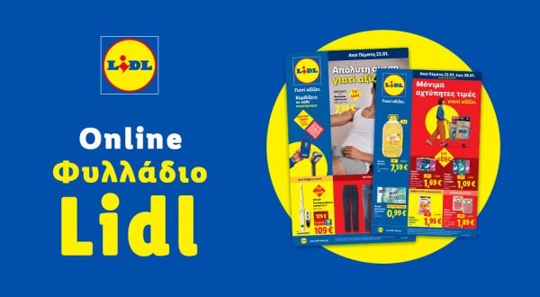 Το Φυλλάδιο Lidl έχει βγει...