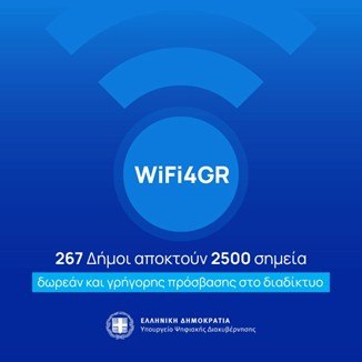 Ο Δήμος Λοκρών στο πρόγραμμα «WiFi4GR – Ανάπτυξη δημόσιων σημείων ασύρματης ευρυζωνικής πρόσβασης στο διαδίκτυο»