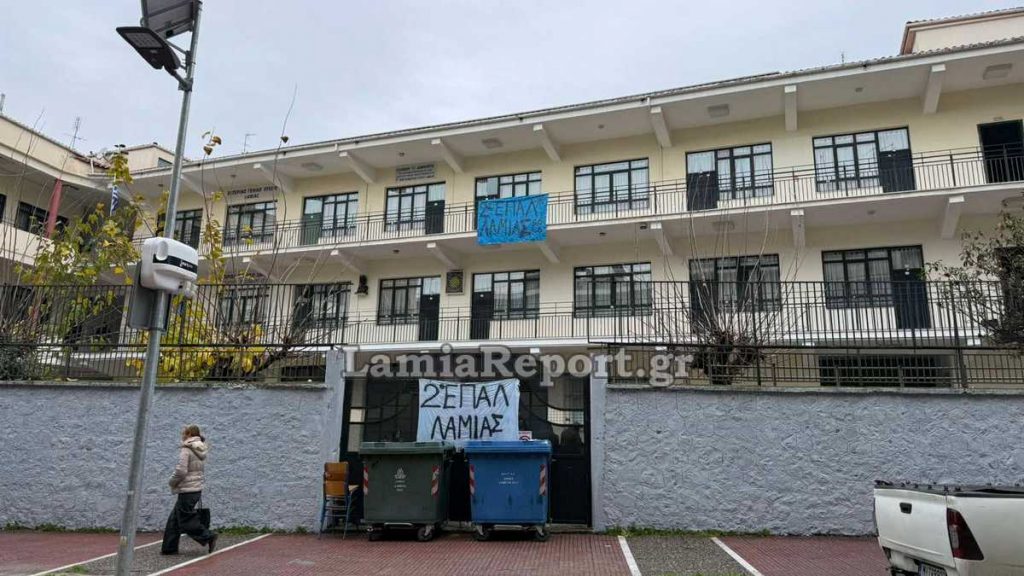 Σε κατάληψη για 3η ημέρα το 2ο ΕΠΑΛ Λαμίας