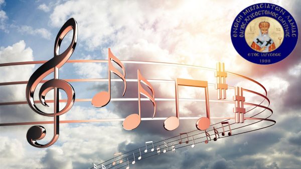 Μουσικοχορευτικό Σεργιάνι 2026 από την Ένωση Μικρασιατών Λαμίας