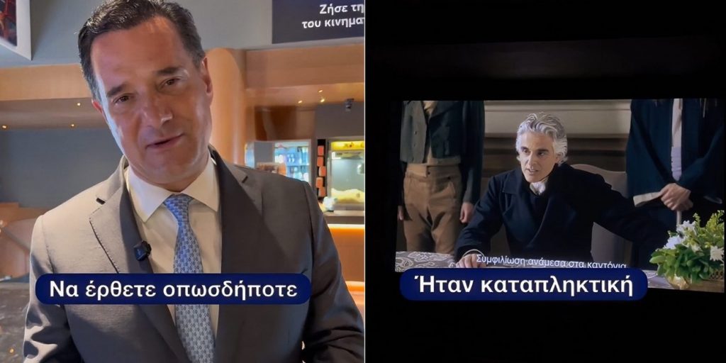Ο Άδωνις Γεωργιάδης είδε τον «Καποδίστρια» στο σινεμά -«Όσοι βγάζουν χολή δεν έχουν ιδέα τι τους γίνεται»