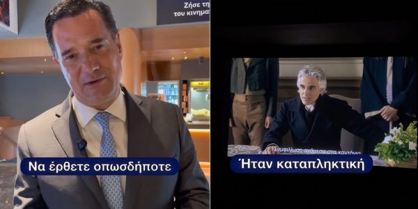 Ο Άδωνις Γεωργιάδης είδε τον «Καποδίστρια» στο σινεμά -«Όσοι βγάζουν χολή δεν έχουν ιδέα τι τους γίνεται»