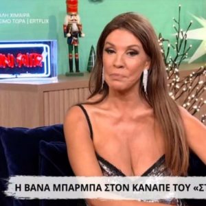 Βάνα Μπάρμπα: "Δεν ήξερα πόσο δύσκολο, επώδυνο και ανόητο είναι να μεγαλώσω μόνη μου ένα παιδί - Ήταν λάθος"