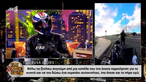 «Tou Busa o yios» σε Αρναούτογλου: «Ζητάω συγγνώμη από την κοπέλα που της έκανα παρατήρηση και της έπεσε το κερατάκι» (ΒΙΝΤΕΟ)