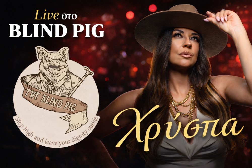 Ένα μοναδικό μουσικό live με τη Χρύσπα έρχεται στο The Blind Pig