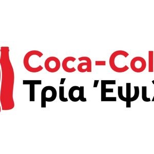 H Coca-Cola Τρία Έψιλον αναζητά Μηχανικό Συντήρησης για το εργοστάσιό της στην Αταλάντη Φθιώτιδας