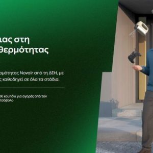 ΔΕΗ myEnergy HeatPump: Ολοκληρωμένες λύσεις για οικονομική και βιώσιμη θέρμανση από τη ΔΕΗ