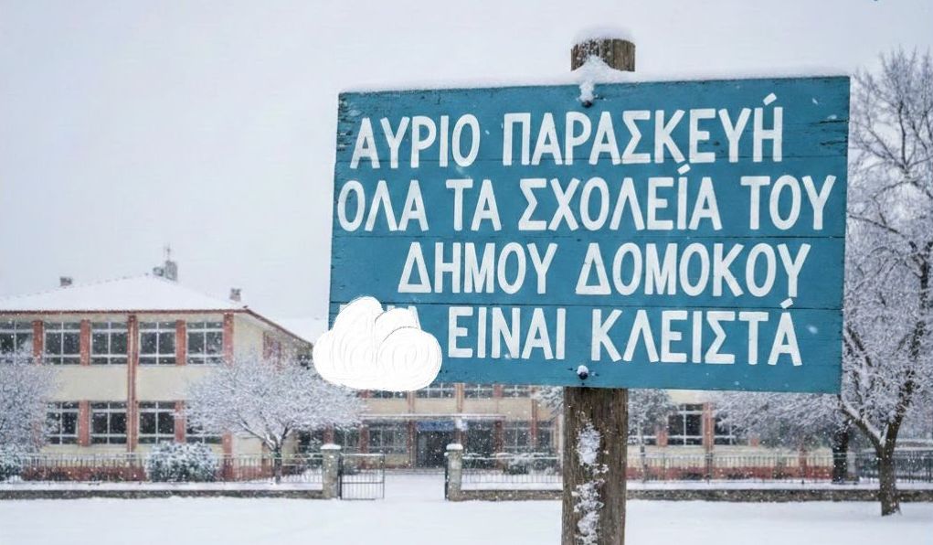 Κλειστά και την Παρασκευή τα σχολεία στο Δήμο Δομοκού