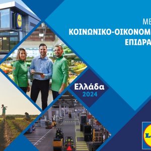 Η Lidl Ελλάς παρουσιάζει το 10ο Socioeconomic Impact Report για το 2024