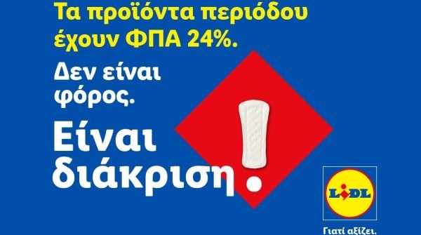 Η Lidl Ελλάς προχωρά σε μόνιμη μείωση των τιμών προϊόντων περιόδου και στην υποστήριξη δράσεων για την αντιμετώπιση της έμφυλης οικονομικής ανισότητας