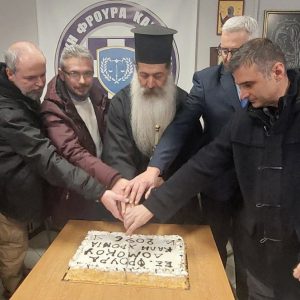 Οι Εξωτερικοί Φρουροί του Καταστήματος Κράτησης Δομοκού, έκοψαν την πίτα τους