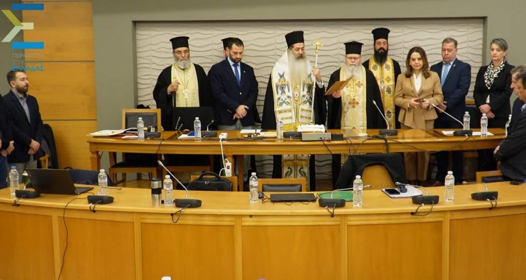 Παρακολουθήστε live τη συνεδρίαση του Περιφερειακού Συμβουλίου Στερεάς Ελλάδας