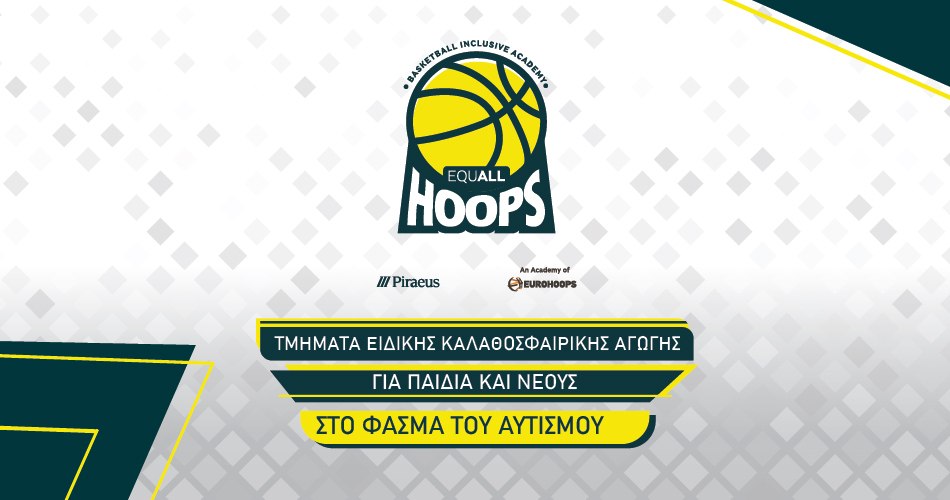 Το EQUALL Hoops της Πειραιώς και της Eurohoops Academy, συνεχίζεται σε Αθήνα και Βόλο και ξεκινά για πρώτη φορά στη Θεσσαλονίκη