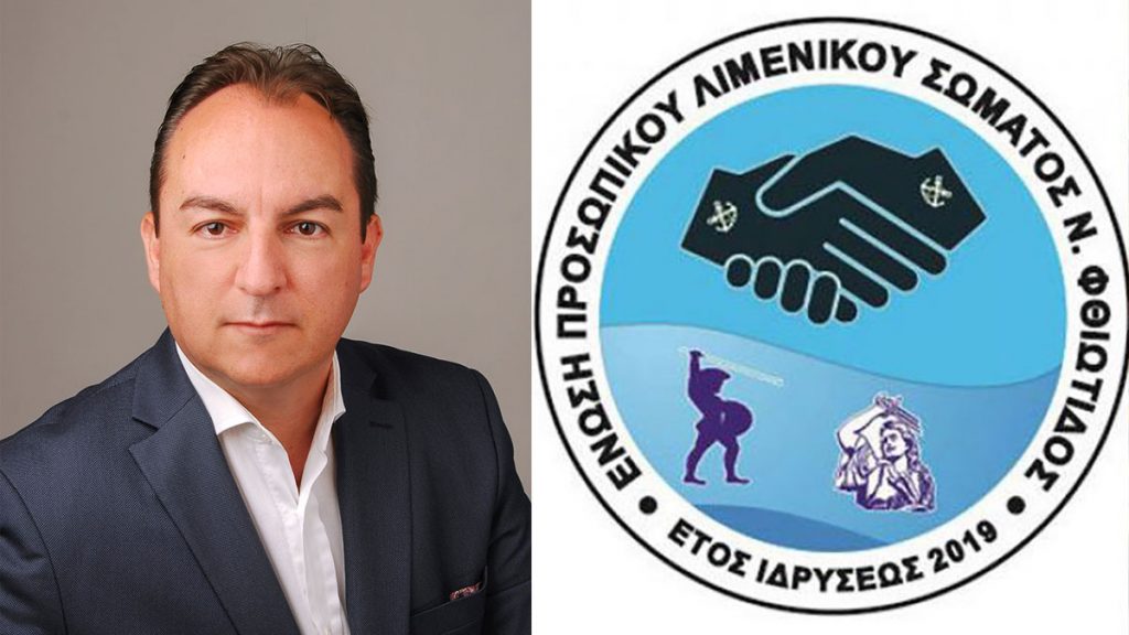Συνεχίζει ως Πρόεδρος στην Ένωση Προσωπικού Λιμενικού Σώματος Φθιώτιδας ο Γιώργος Γιαταγάνας