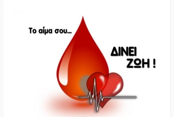 Αύριο η εθελοντική Αιμοδοσία στο Δημοτικό Σχολείο Καινούριου