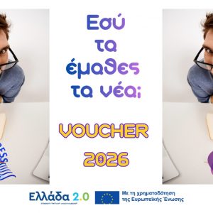 Νέο Voucher 2026 για Εργαζομένους και Ανέργους από το ΚΕΚ Europrogress!