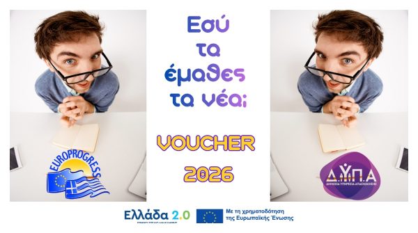 Νέο Voucher 2026 για Εργαζομένους από το ΚΕΚ Europrogress!