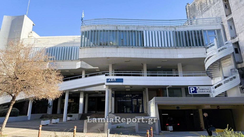 Δήμος Λαμιέων: Προσοχή αλλάζει η λειτουργία του ΚΕΠ της οδού Λεωνίδου