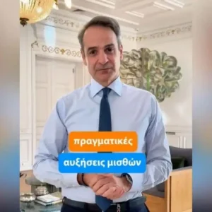 Κυριάκος Μητσοτάκης: Μείωση φόρων σημαίνει αύξηση μισθών, το είπαμε και το κάνουμε